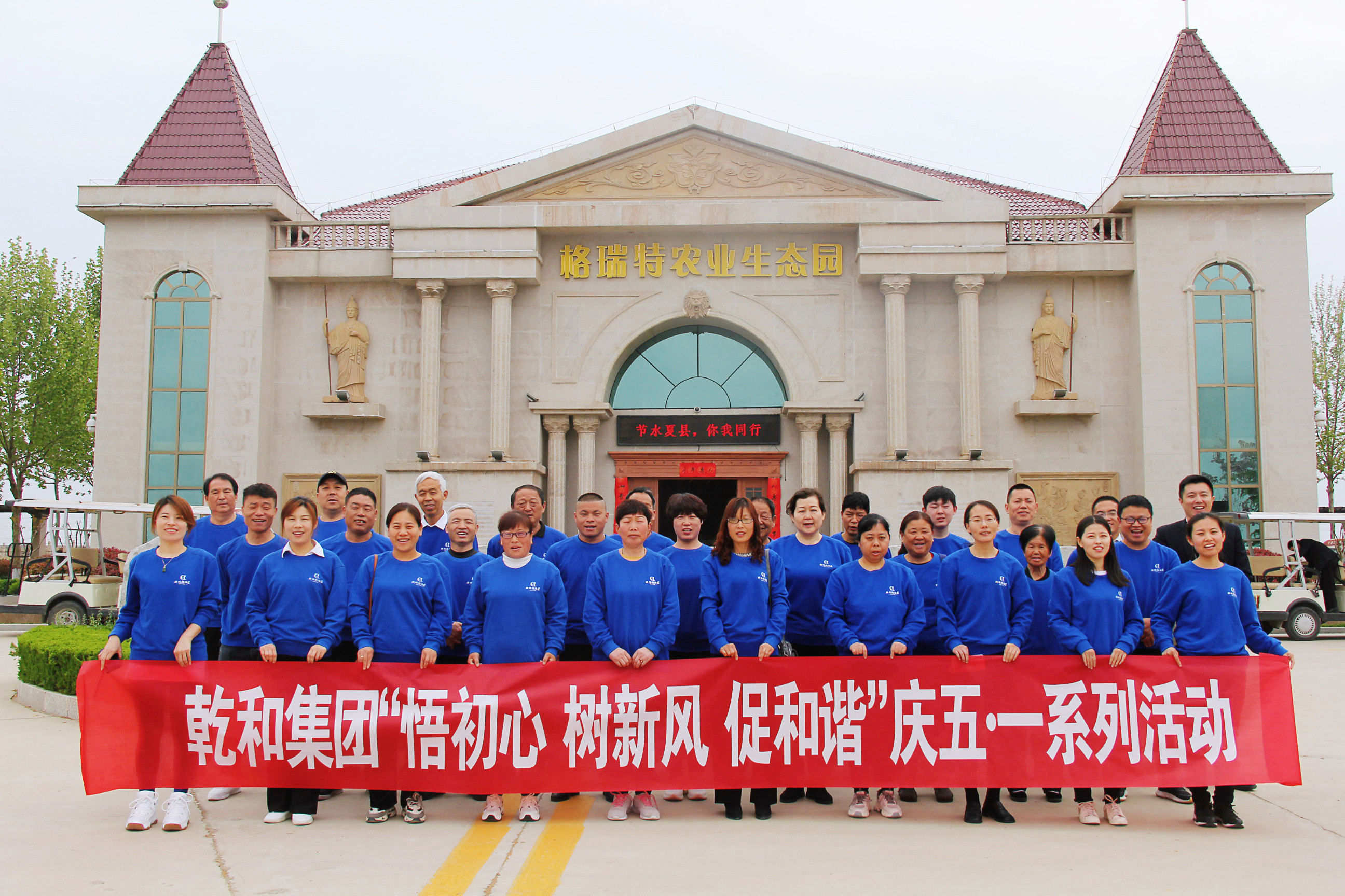 悟初心 · 樹新風(fēng) · 促和諧—乾和集團(tuán)開展“五一”國際勞動(dòng)節(jié)主題系列活動(dòng)