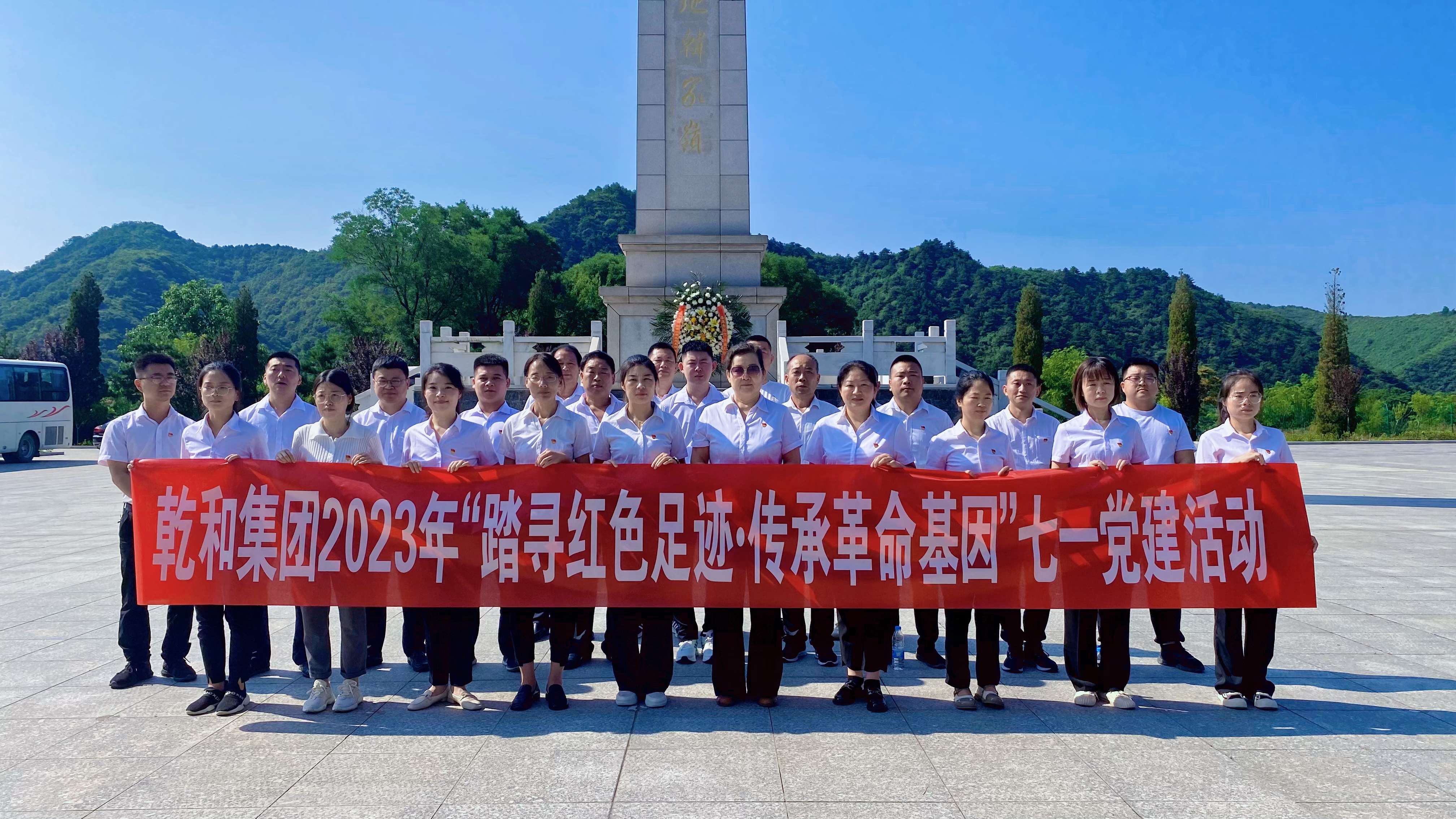 踏尋紅色足跡?傳承革命基因 ▎乾和集團(tuán)格瑞特酒莊黨支部開(kāi)展七一黨建活動(dòng)